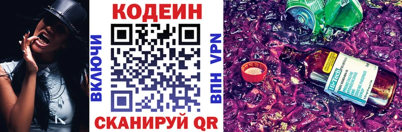 Кодеиновый сироп Lean Purple Drank  наркотики  Зеленоградск 